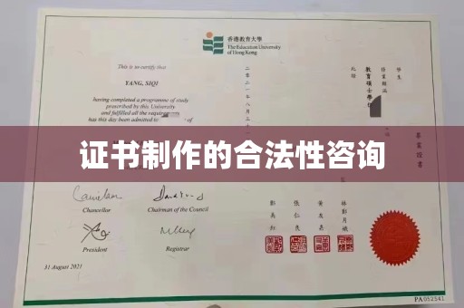 金塔证书制作的合法性咨询